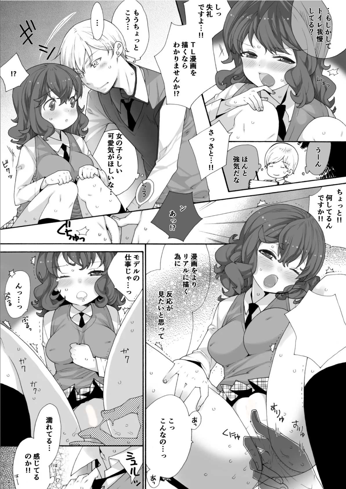 彼女はエロ漫画モデル〜漫研部員にハメられたJK〜 1 4ページ