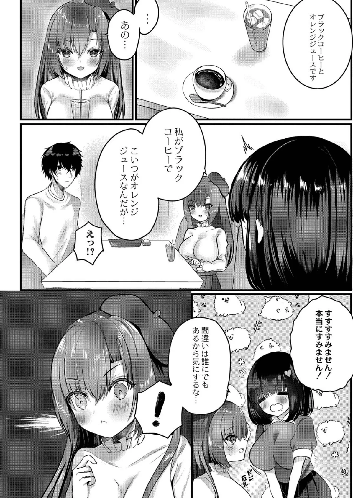 甘えんぼ彼女とアシスタントくん 2ページ