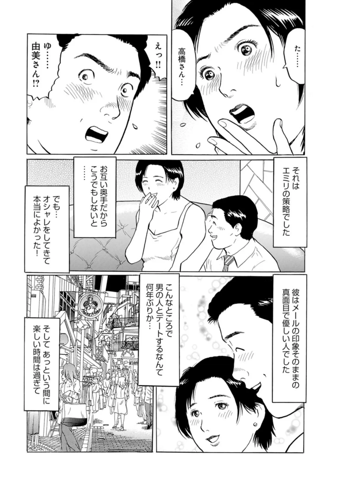 出会い系で遊ぶ妻たち〜平凡な主婦が不倫にドハマりしたら〜 1 14ページ