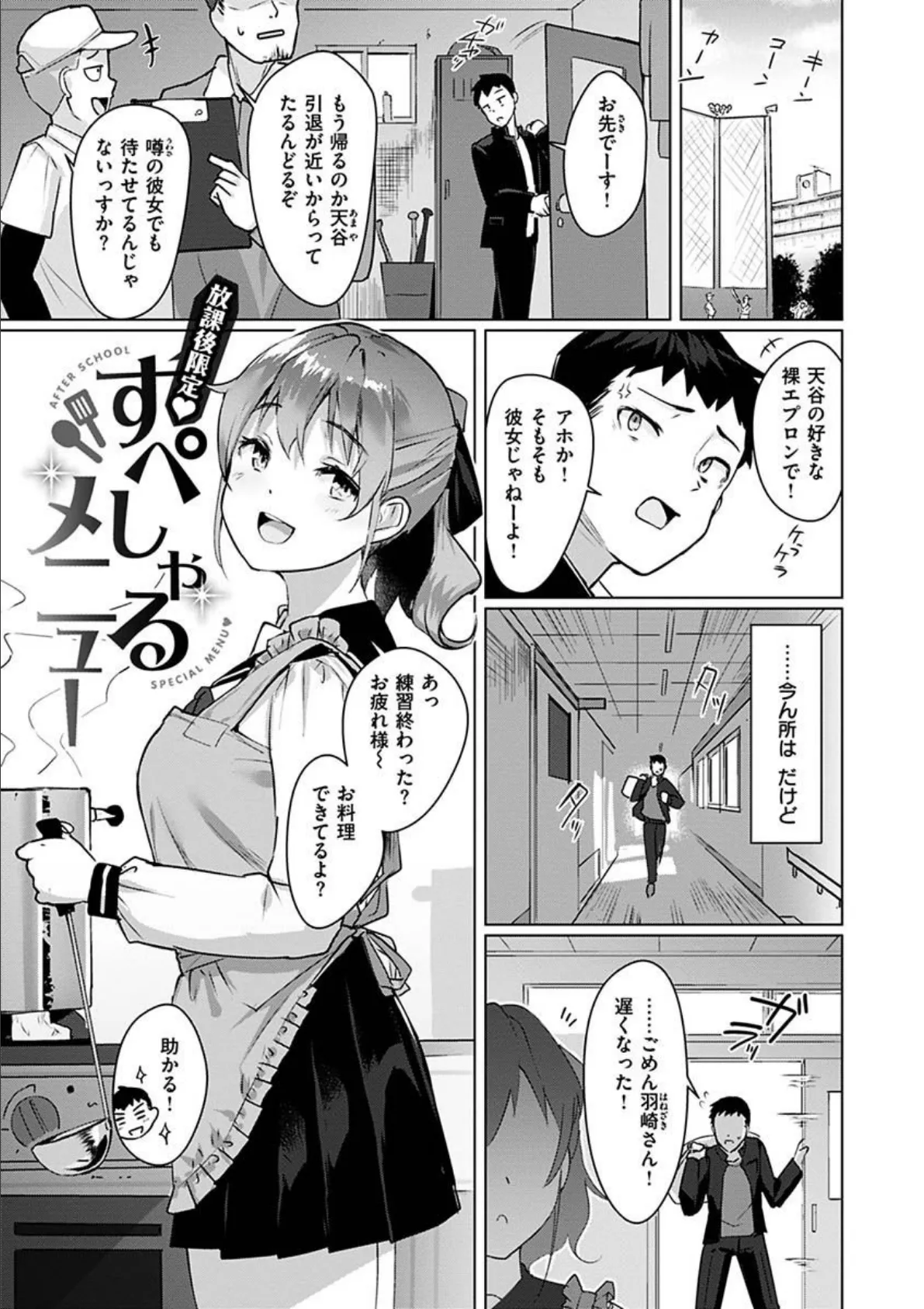 性なる処女たち 19ページ