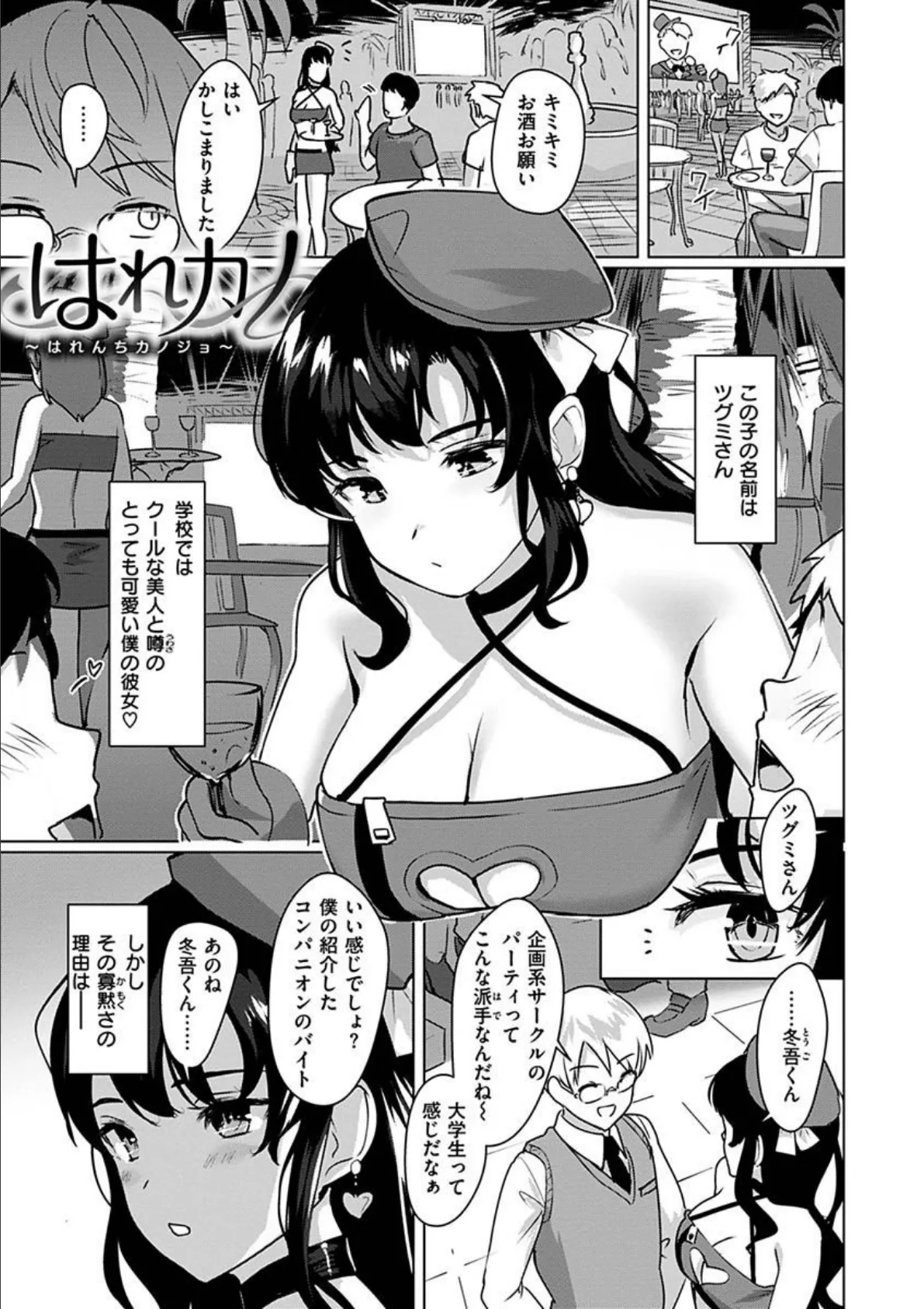 性なる処女たち 27ページ