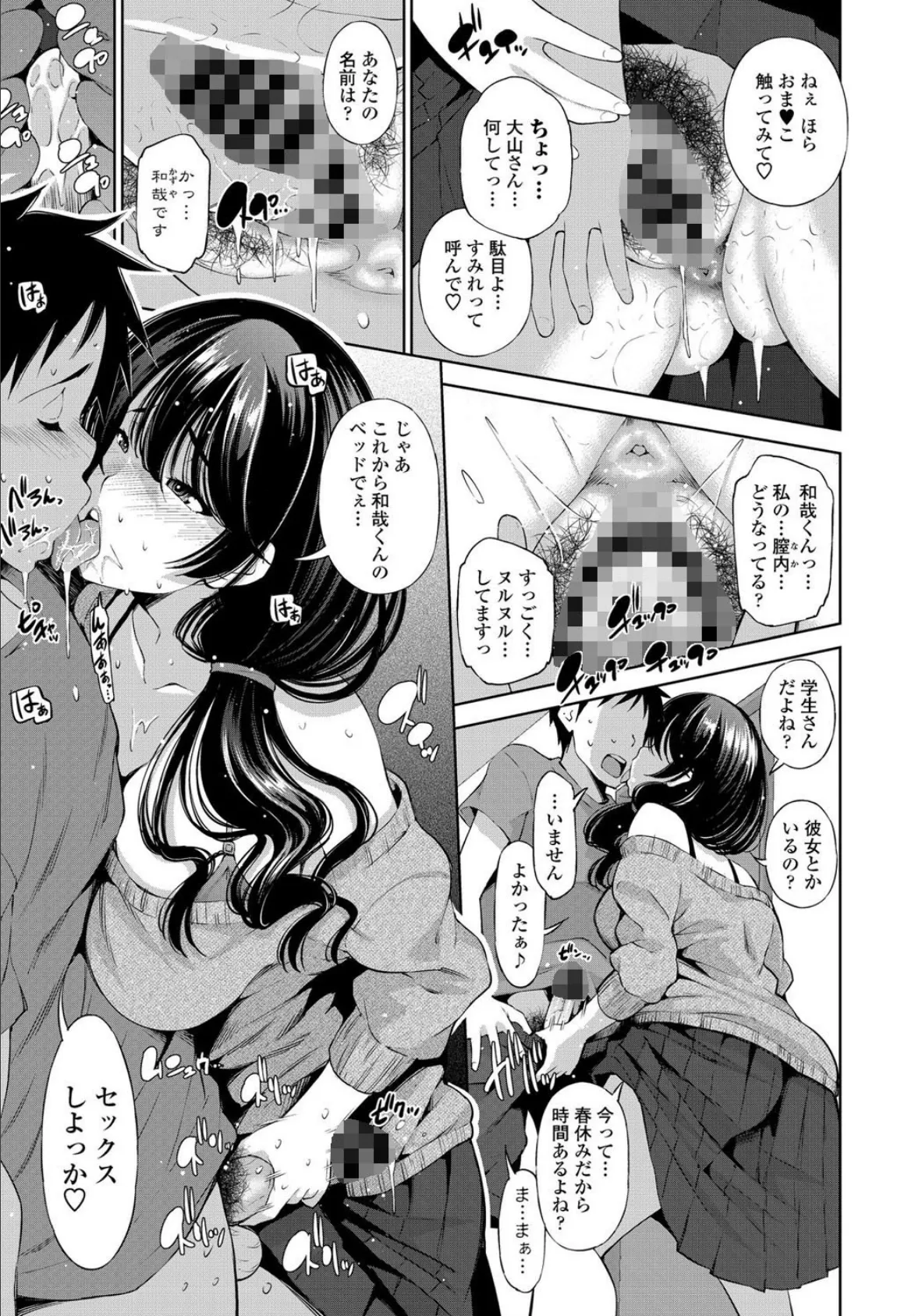 1R賃貸の新妻すみれ 5ページ