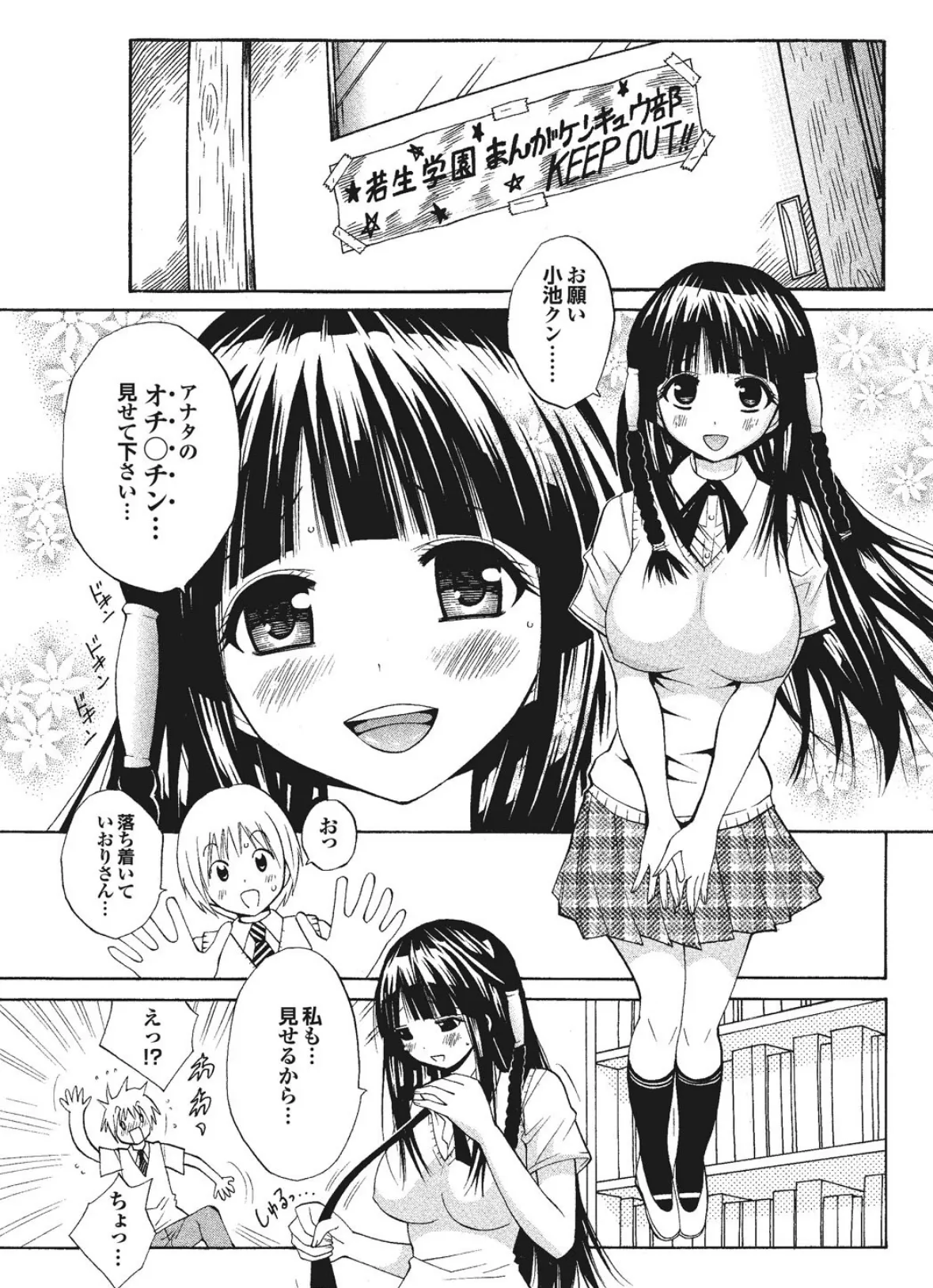 へんたいばぁじんイキまぁす！ Part.3 25ページ