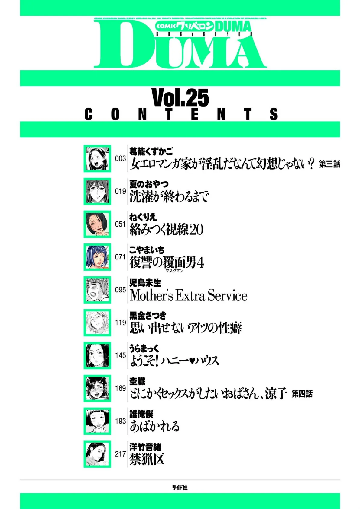 comicクリベロン DUMA Vol.25 2ページ