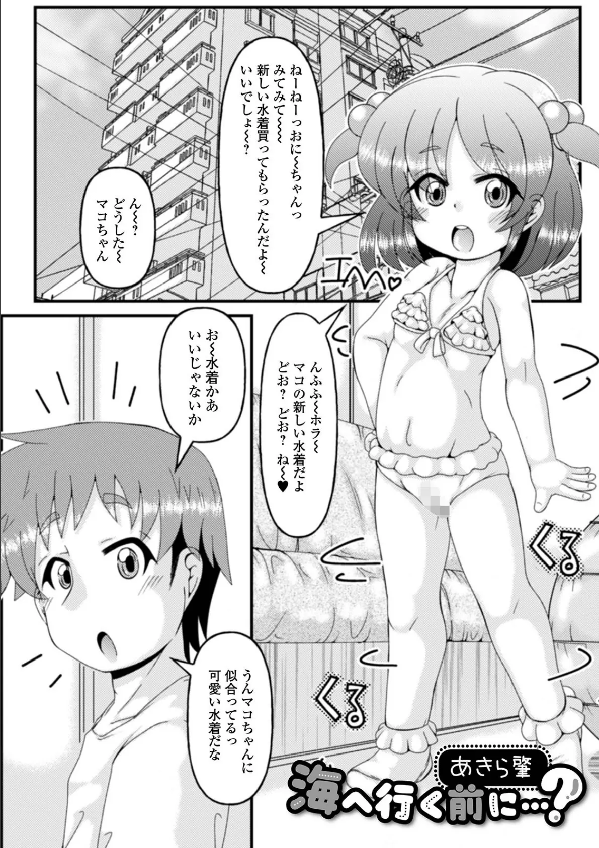 海へ行く前に…？