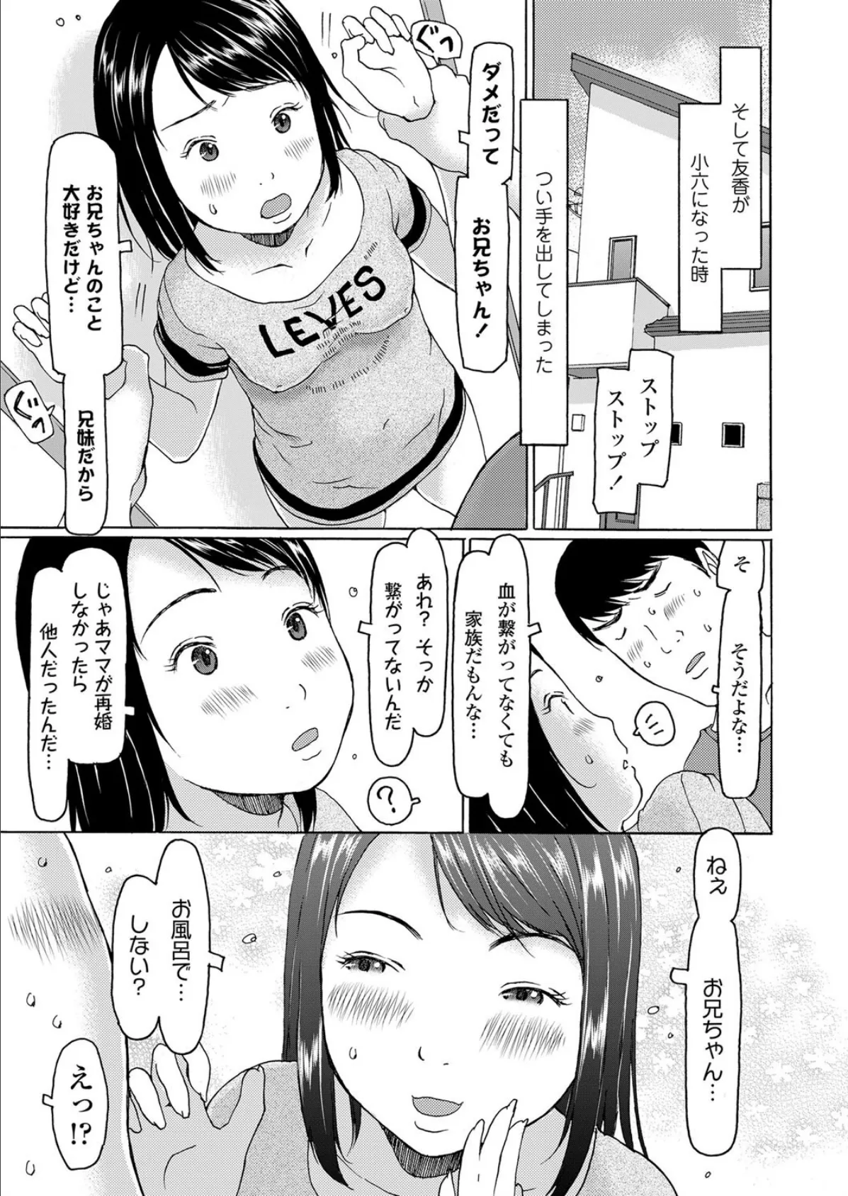 妹はオレの嫁 3ページ