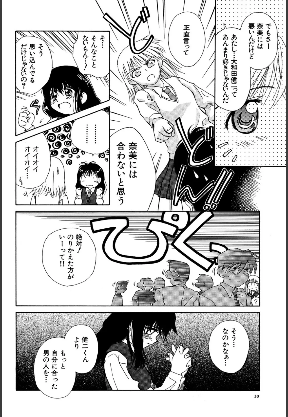 気分×2【1話立ち読み付き】 8ページ