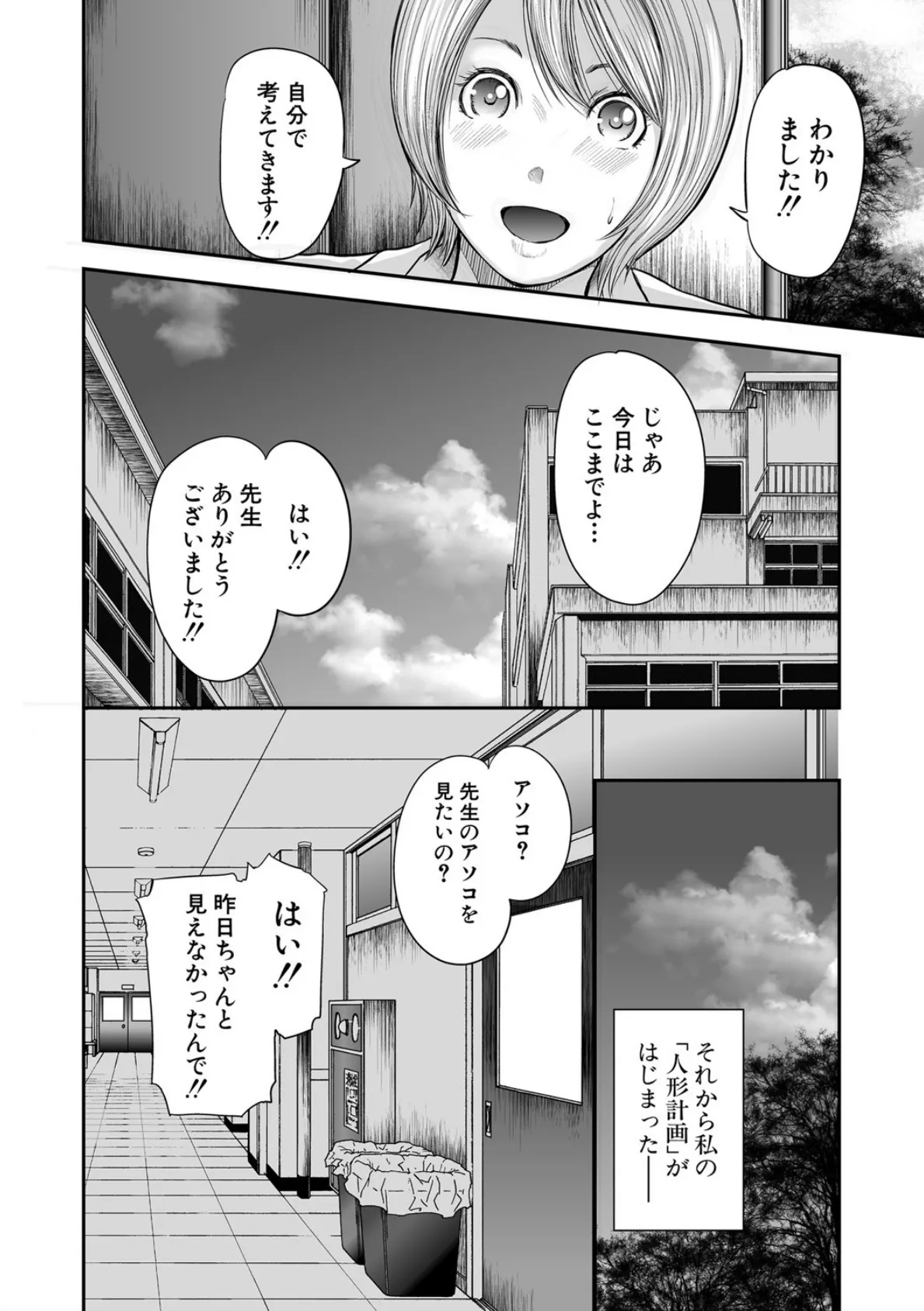 僕と先生と友達のママ【1話立ち読み付き】 28ページ