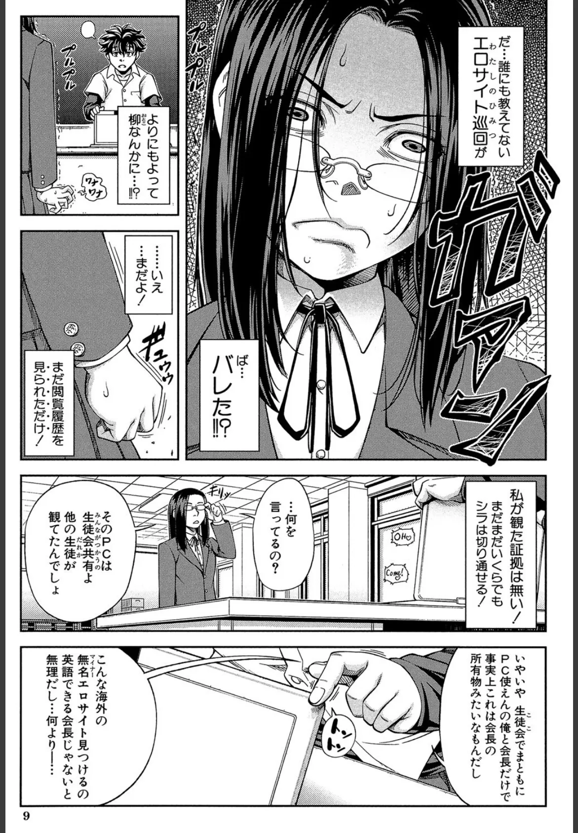 真面目に犯ります（生徒会長）【1話立ち読み付き】 9ページ