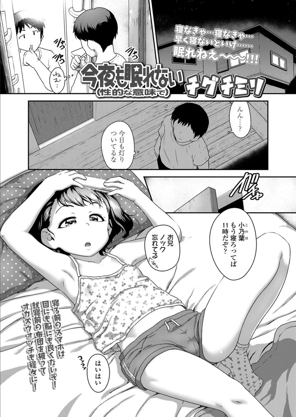 今夜も眠れない（性的な意味で） 1ページ