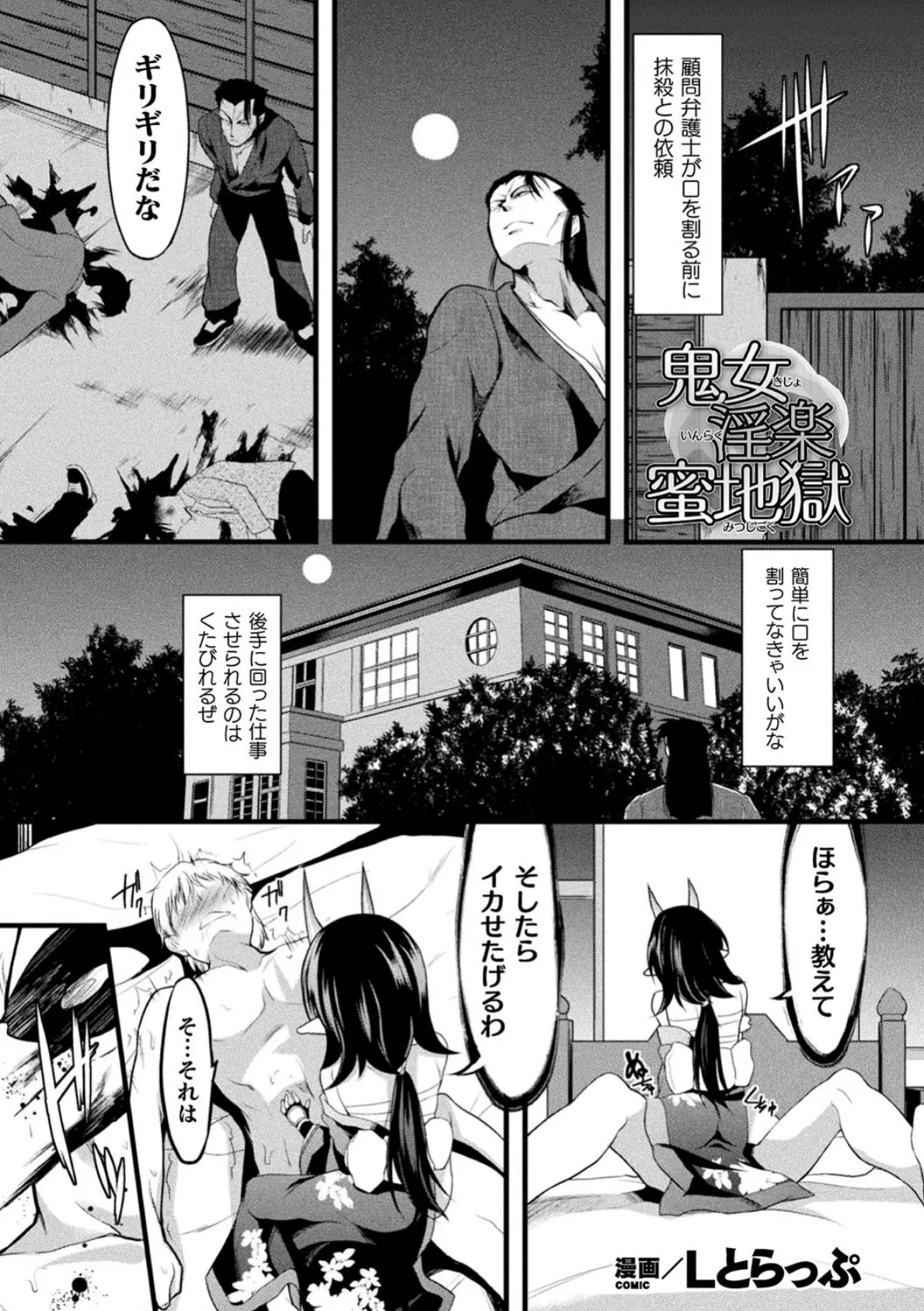 鬼女淫楽蜜地獄【単話】 1ページ