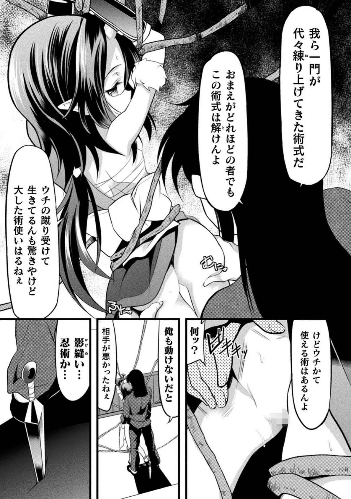 鬼女淫楽蜜地獄【単話】 5ページ