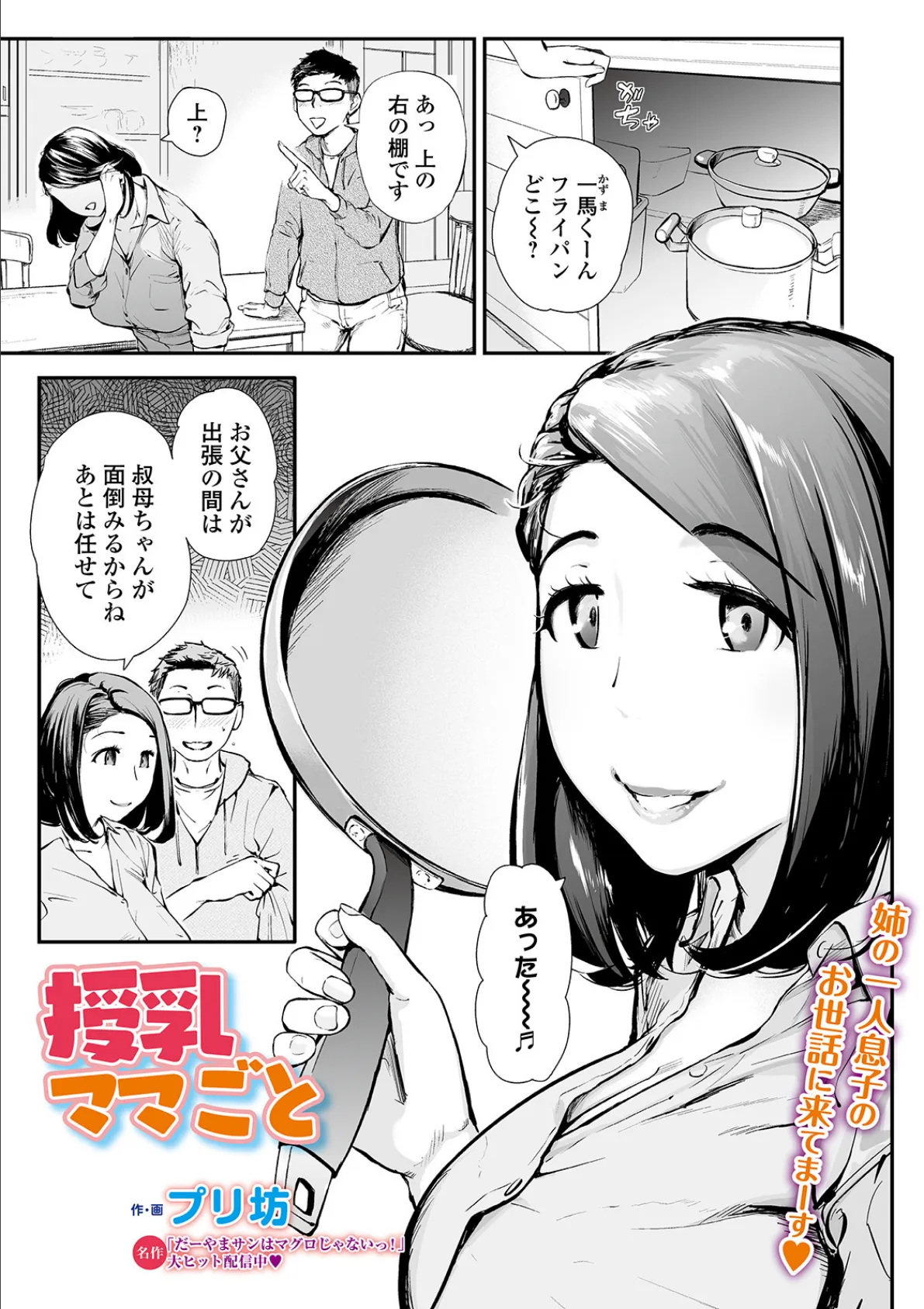 授乳ママごと 1ページ