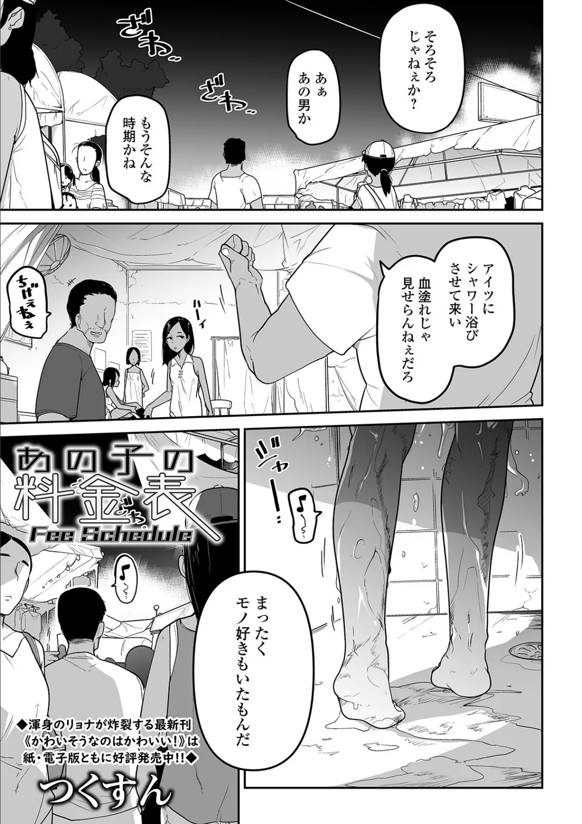 あの娘の料金表 1ページ