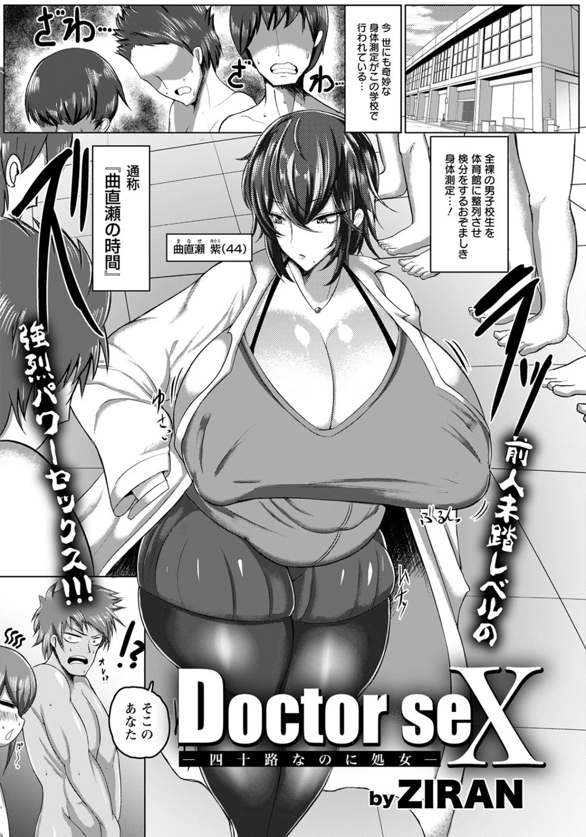 Doctor seX 〜四十路なのに処女〜【単話】 1ページ