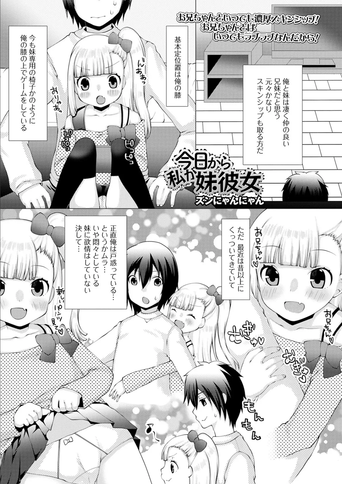 今日から私が妹彼女 1ページ