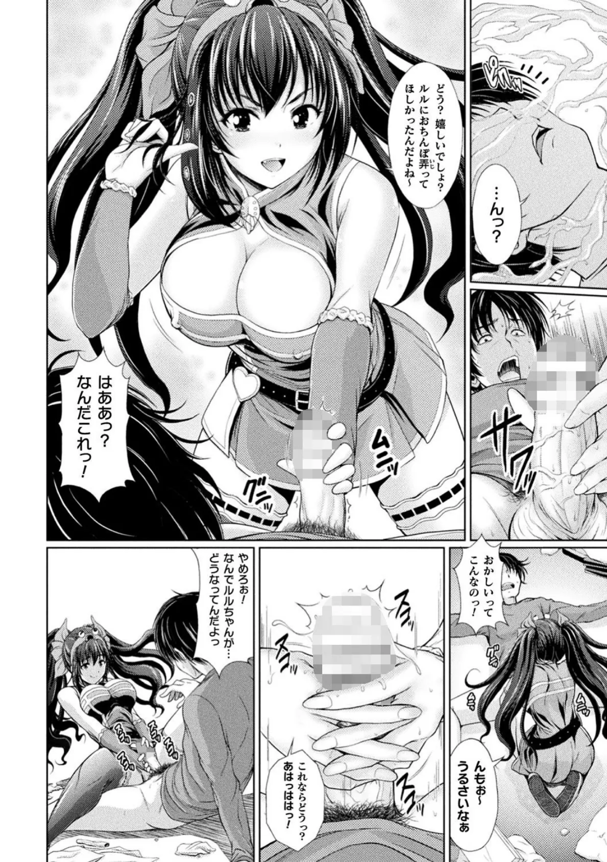 別冊コミックアンリアル 美少女ニ擬態スル異形タチ デジタル版 Vol.1 6ページ