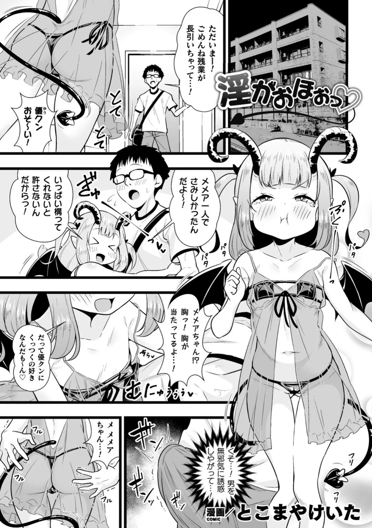 淫がおほぉっ【単話】