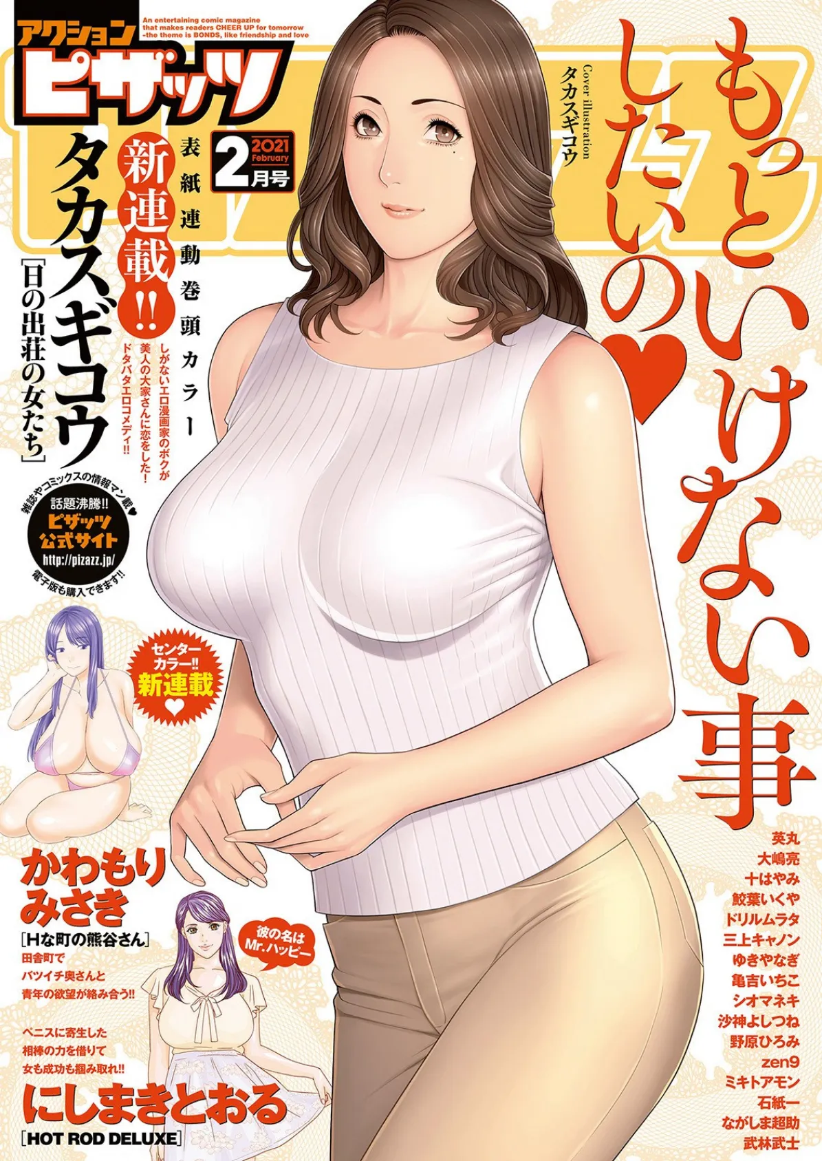 アクションピザッツ 2021年2月号 1ページ