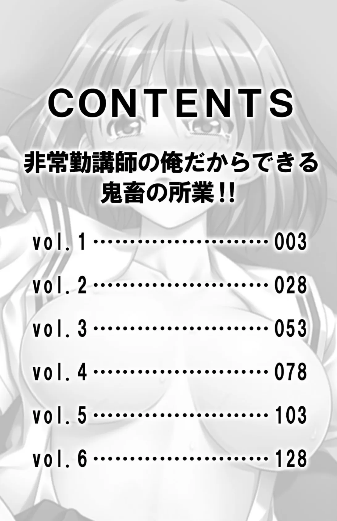 非常勤講師の俺だからできる鬼畜の所業！！【合本版】 3ページ