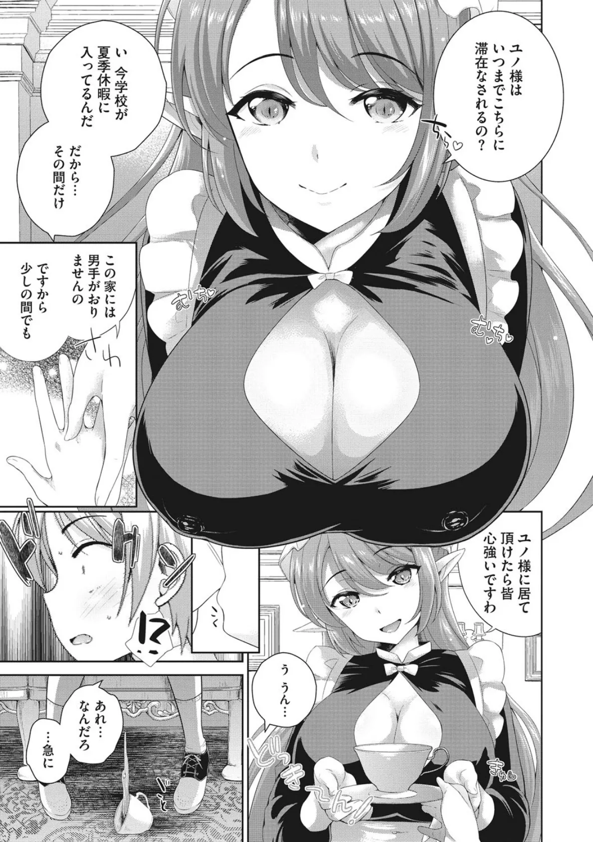 僕の最強にエロいおねえさん 【デジタル特装版】 7ページ