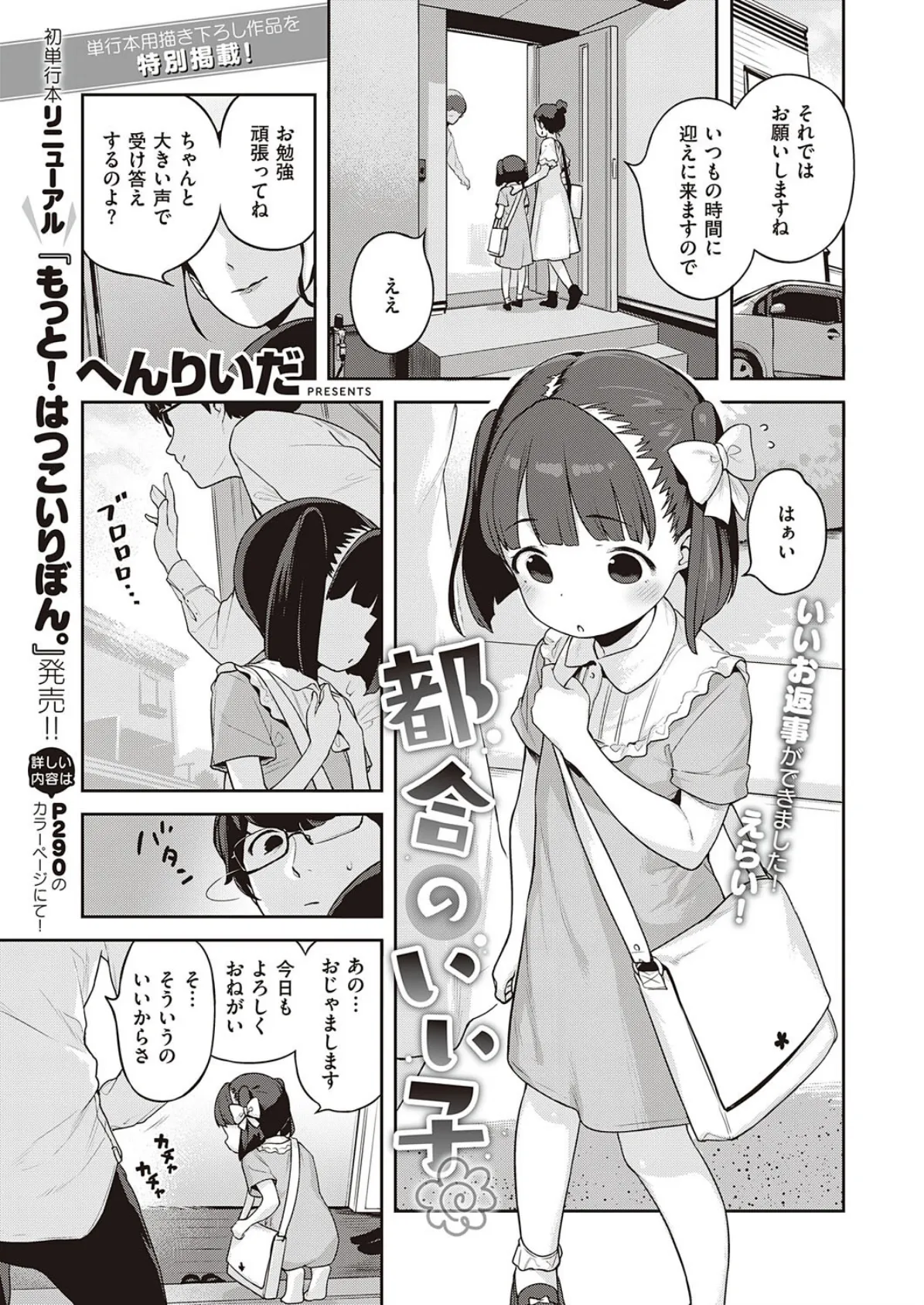 都合のいい子 1ページ