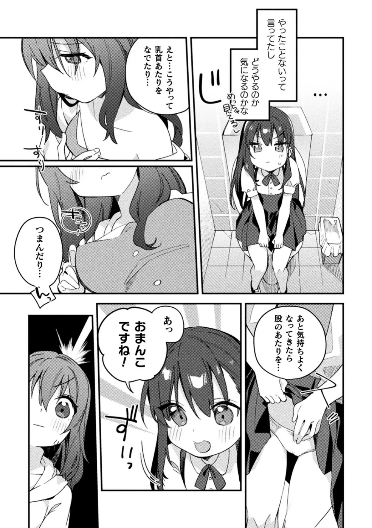 マジメちゃんの知りたがり【単話】 7ページ