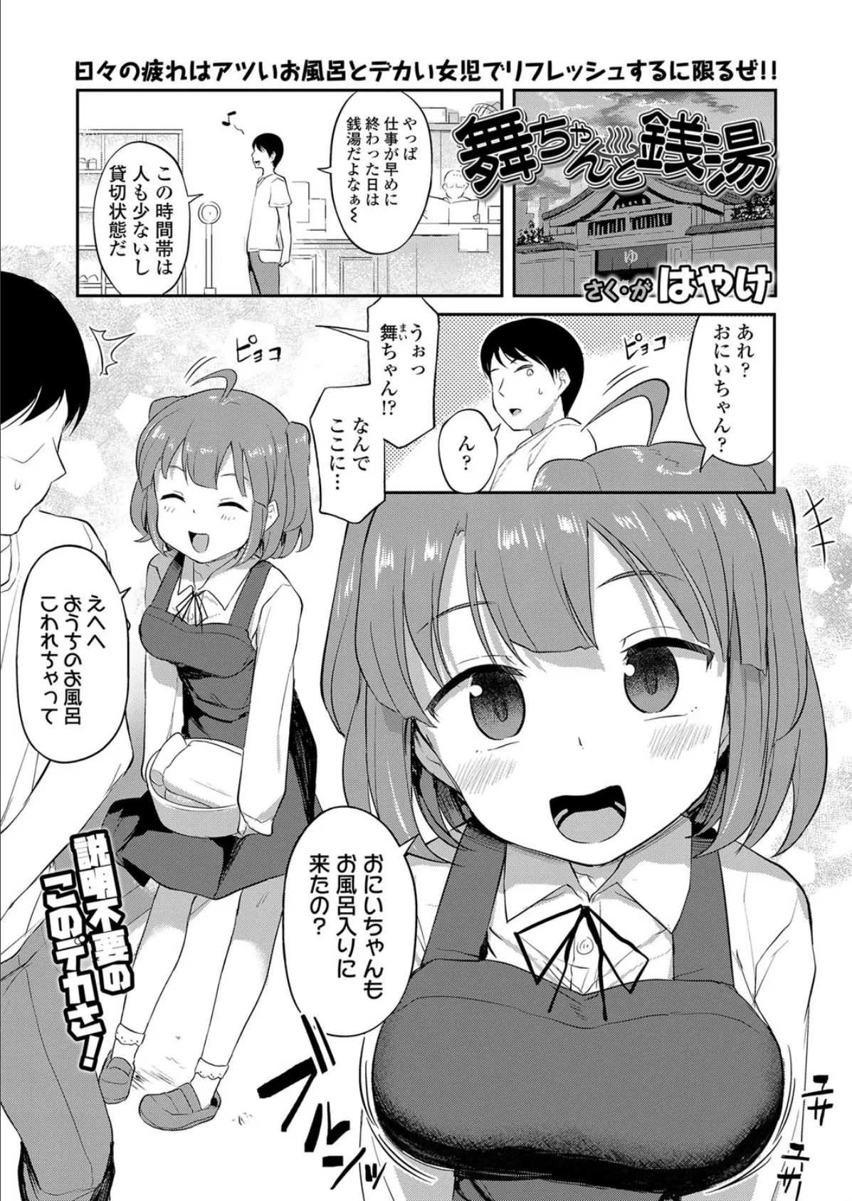 舞ちゃんと銭湯 1ページ