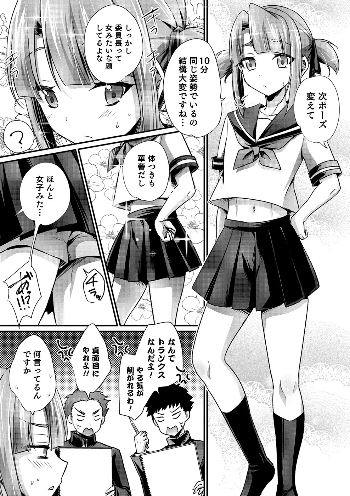 芸術と性欲の秋 3ページ