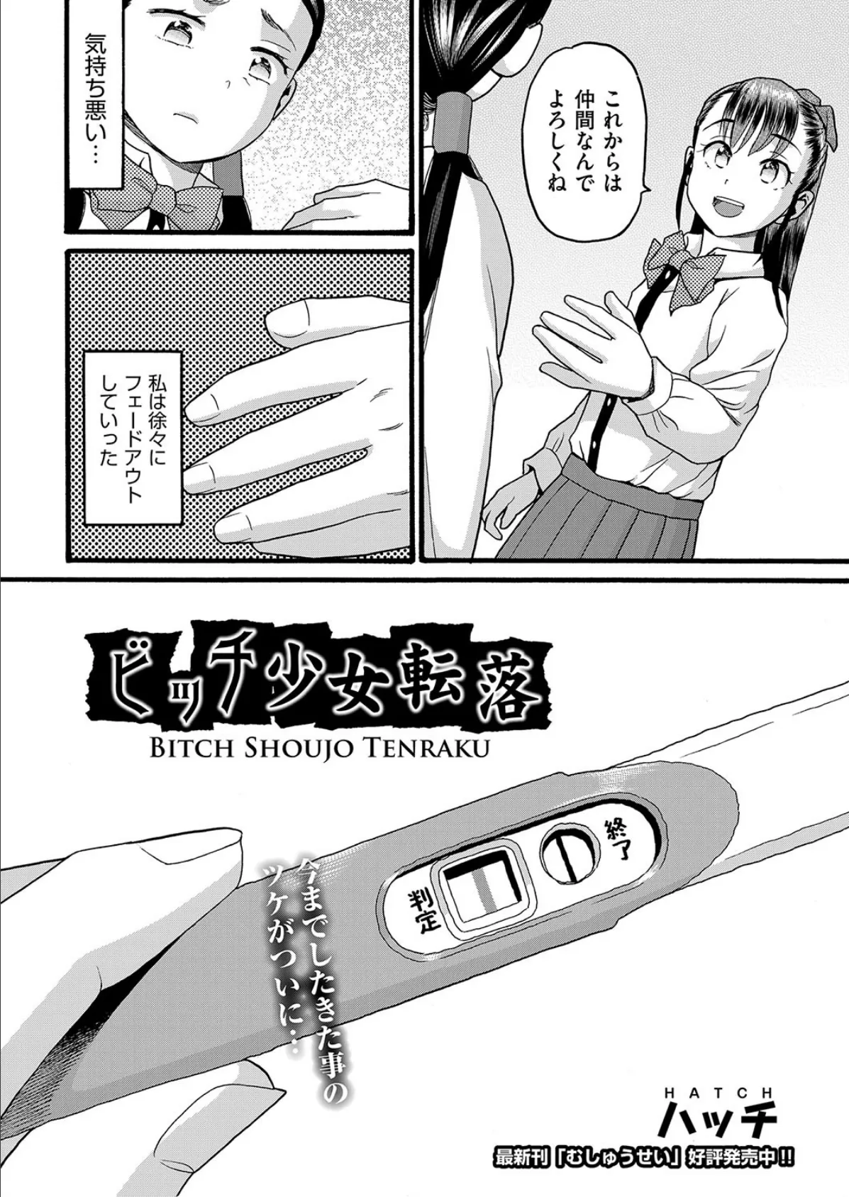 ビッチ少女転落 2ページ