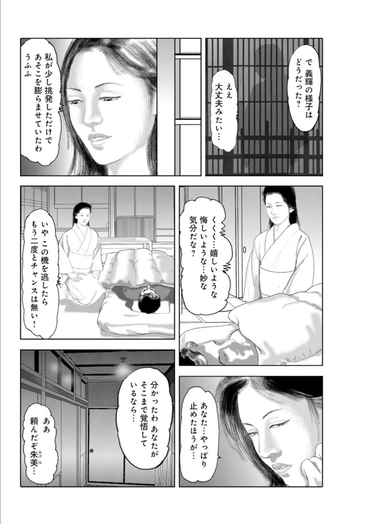 和服妻 禁忌の肢体接待〜主人には言わないで〜 8ページ