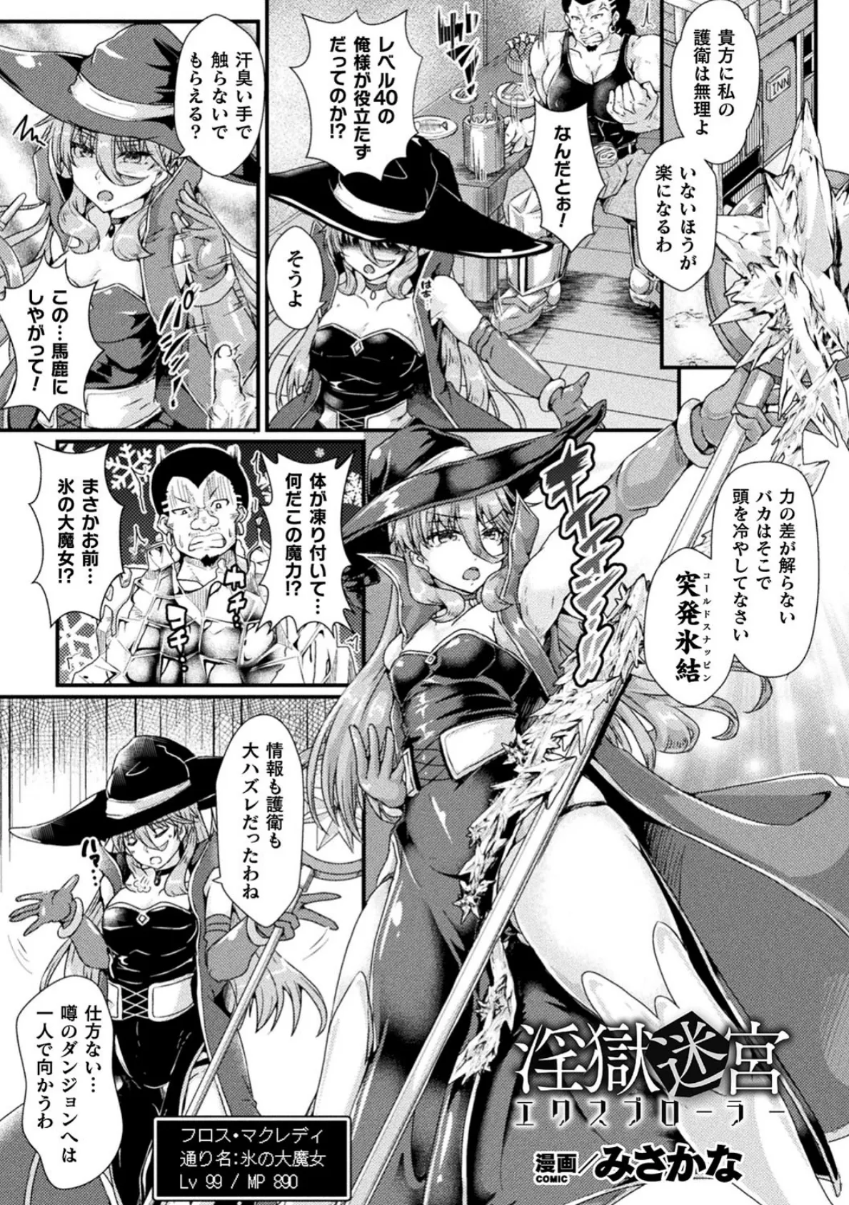 淫獄迷宮エクスプローラー【単話】 1ページ