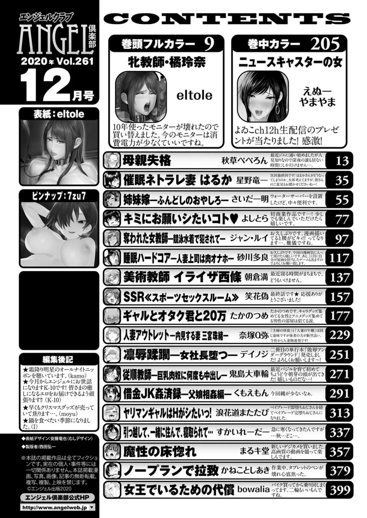 ANGEL倶楽部 2020年12月号 4ページ