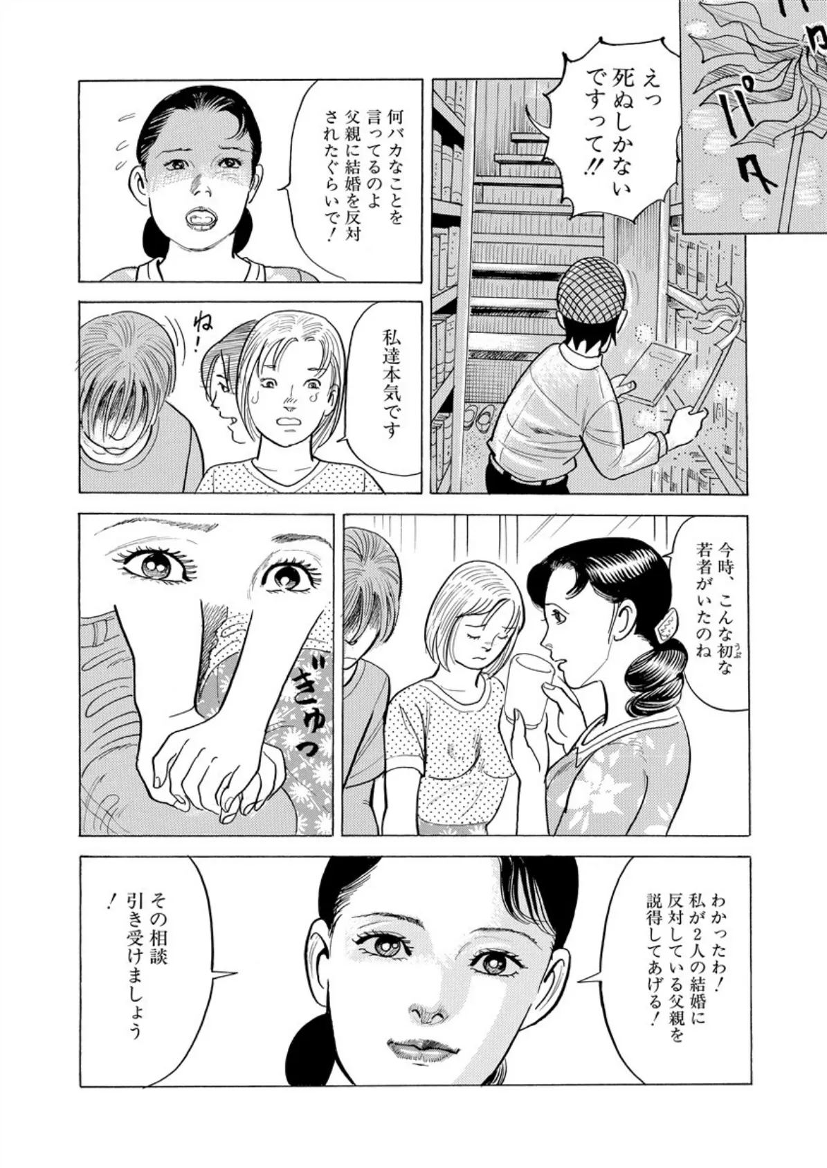 よろずやお京 4ページ