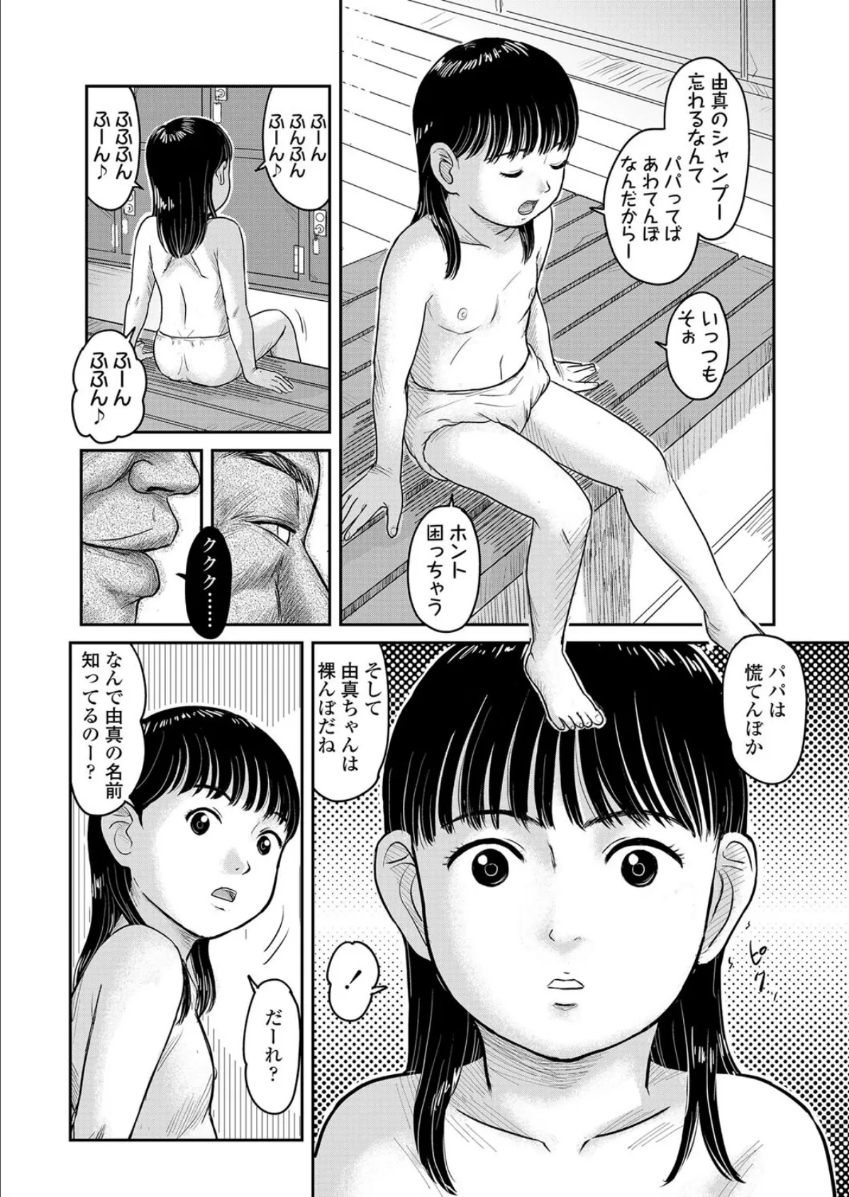 パパのいない男湯で知らないオジさんと二人きり 2ページ