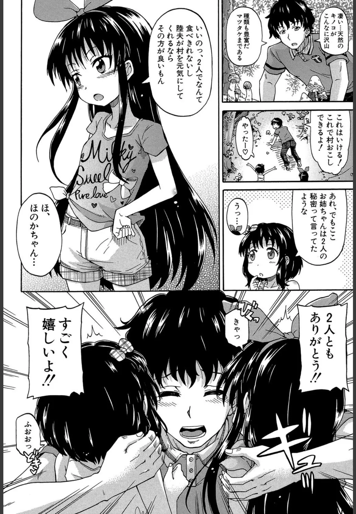 ろりっ娘ムラ勃起こし【1話立ち読み付き】 20ページ