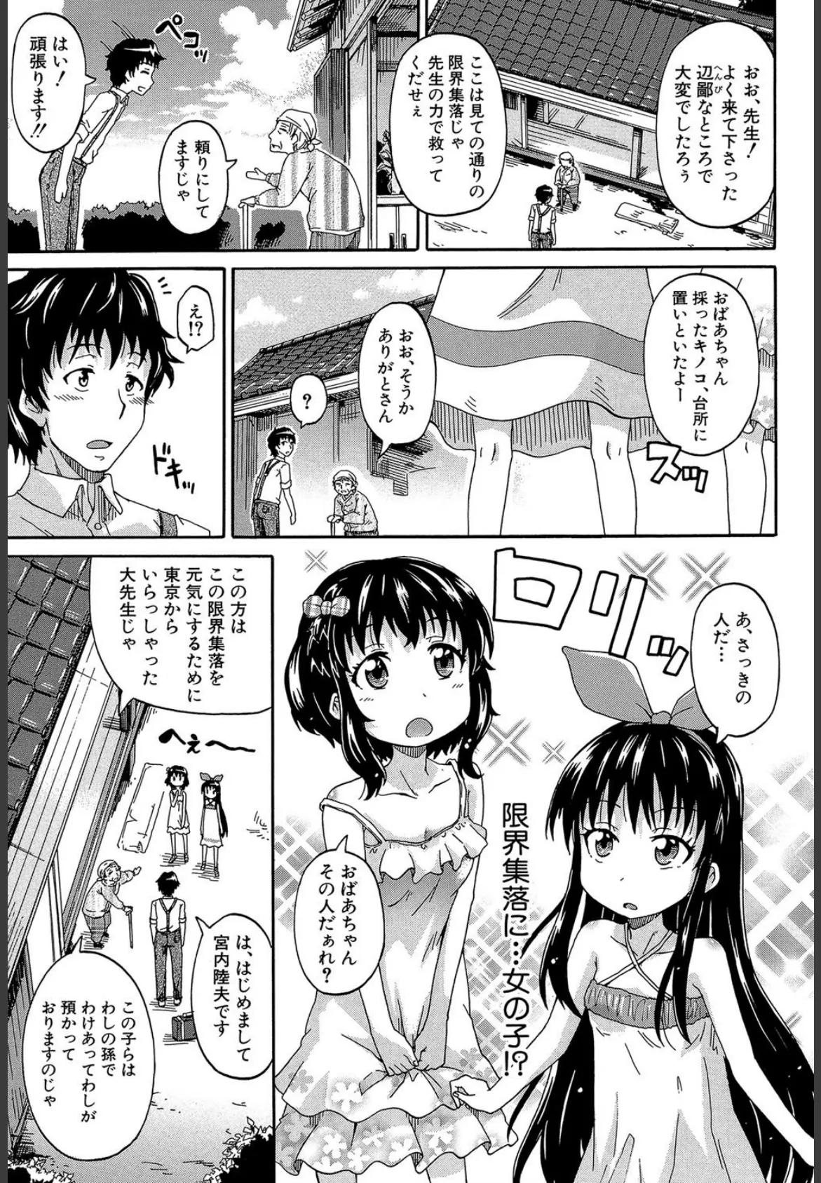 ろりっ娘ムラ勃起こし【1話立ち読み付き】 7ページ