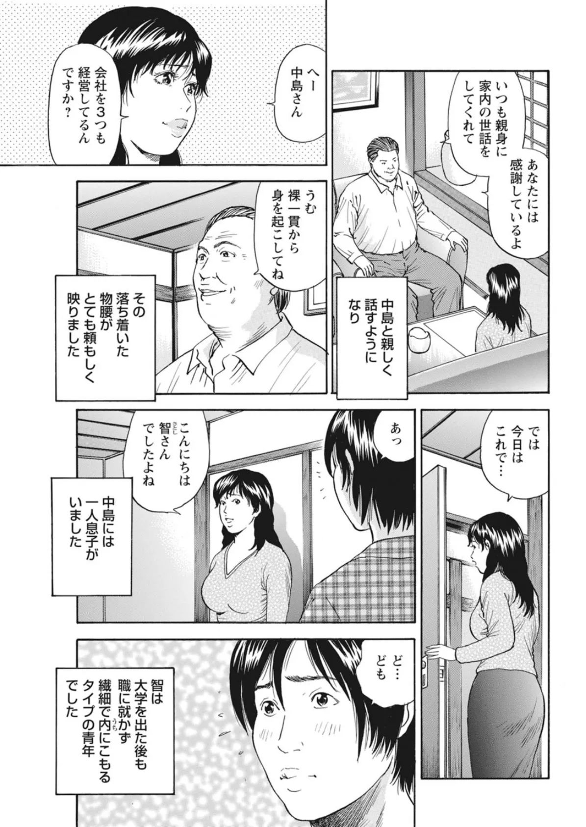 乱れる濡れ妻〜糸引くパンティの奥に〜【豪華版】 9ページ