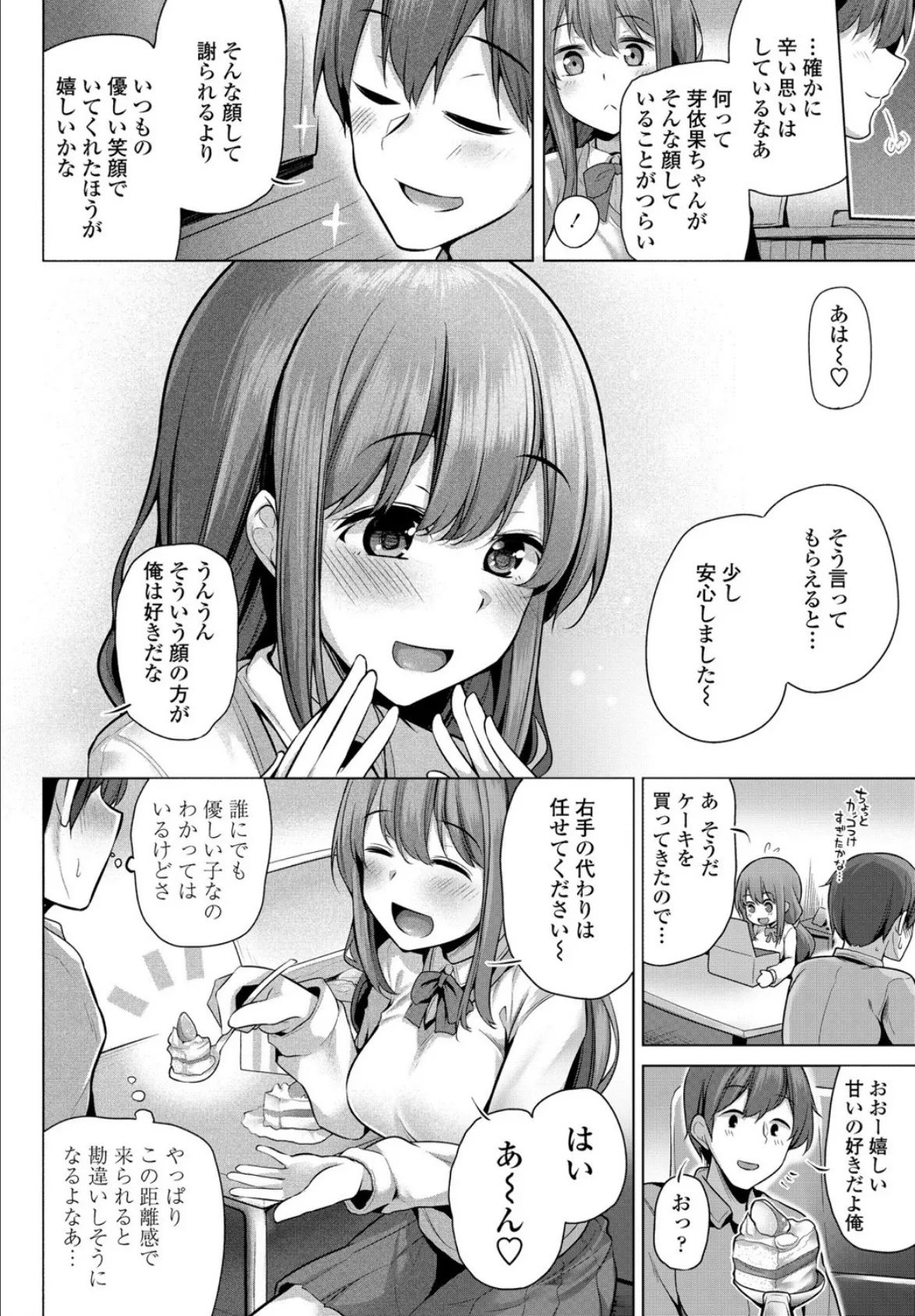 芽依果ちゃんにお願い 2ページ