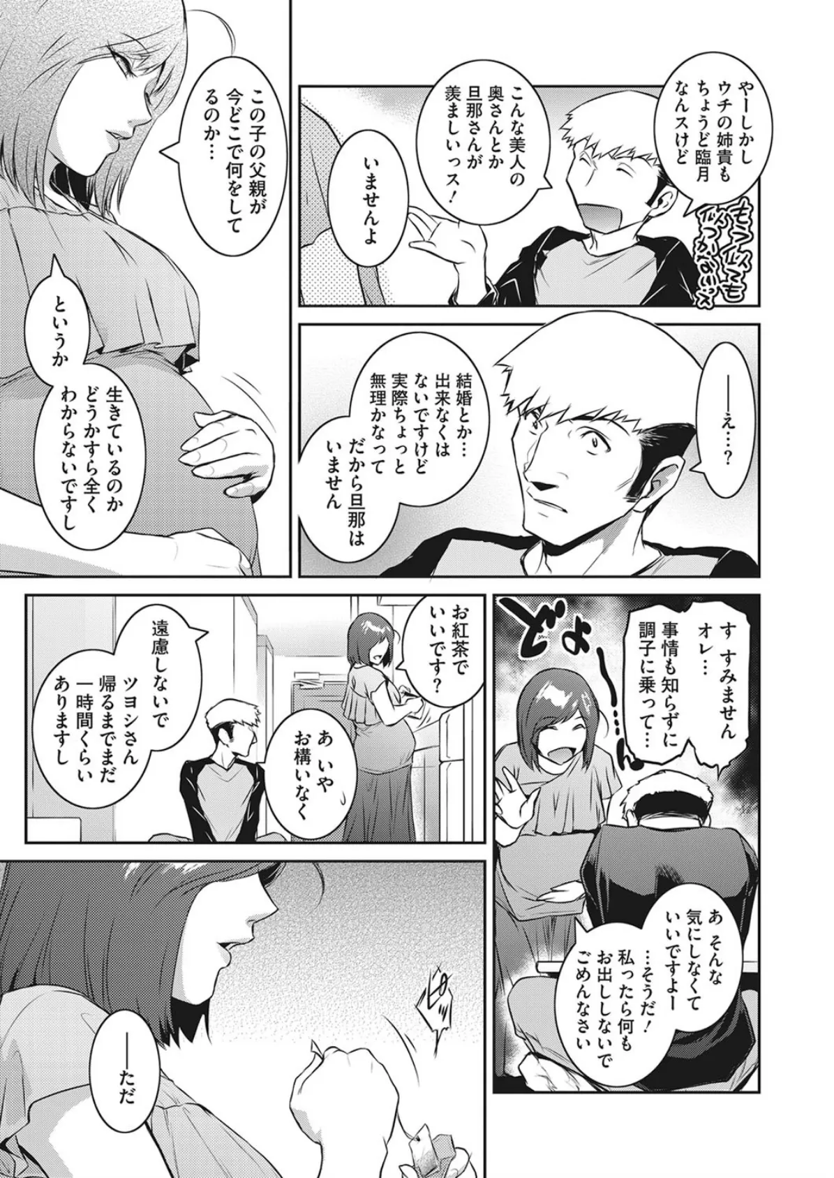 サキュバスを召喚してみたら妊婦だった件 ＃2・＃3 3ページ