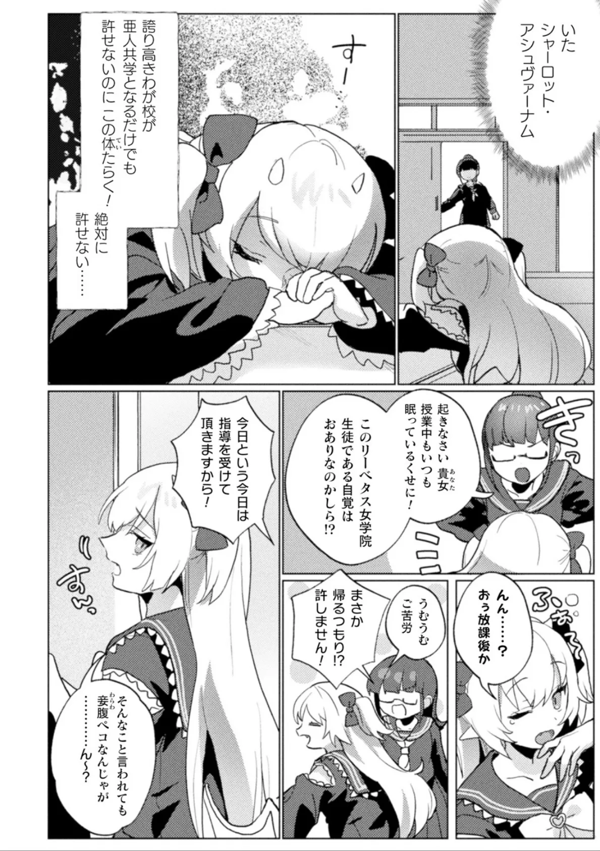 二次元コミックマガジン 異種姦百合えっちVol.3 10ページ