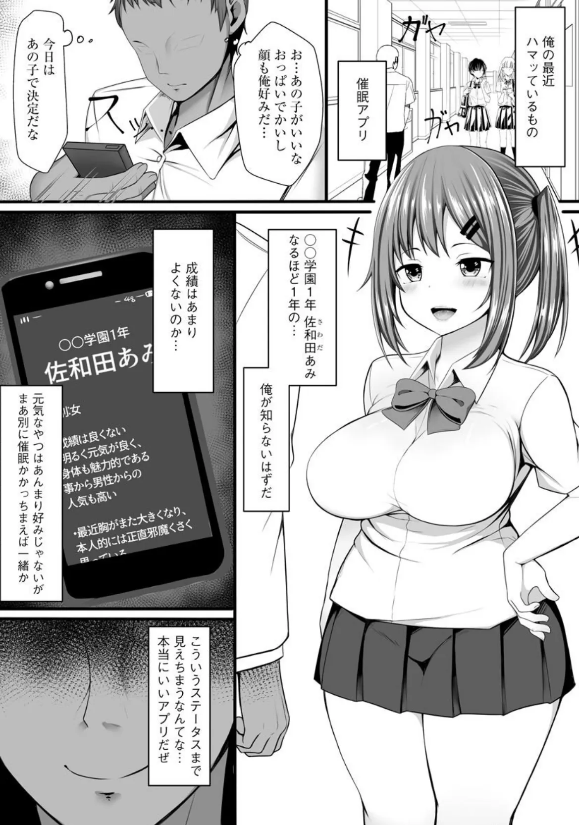 さいみん調教 かわいいあの娘を堕とすまで 2ページ