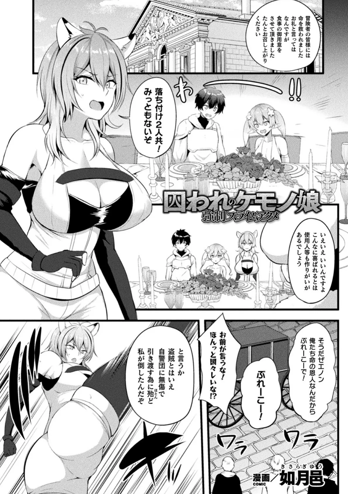 囚われのケモノ娘 強●スライムアクメ【単話】 1ページ