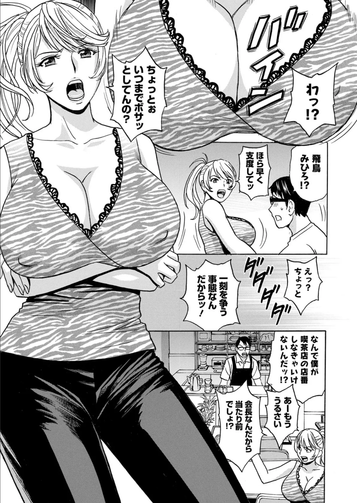 揺らせ美巨乳！働くJカップ 13ページ