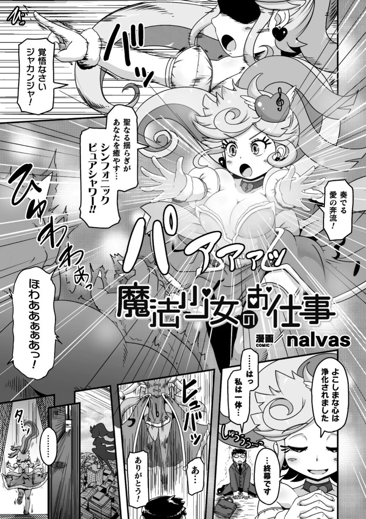 魔法少女のお仕事【単話】 1ページ