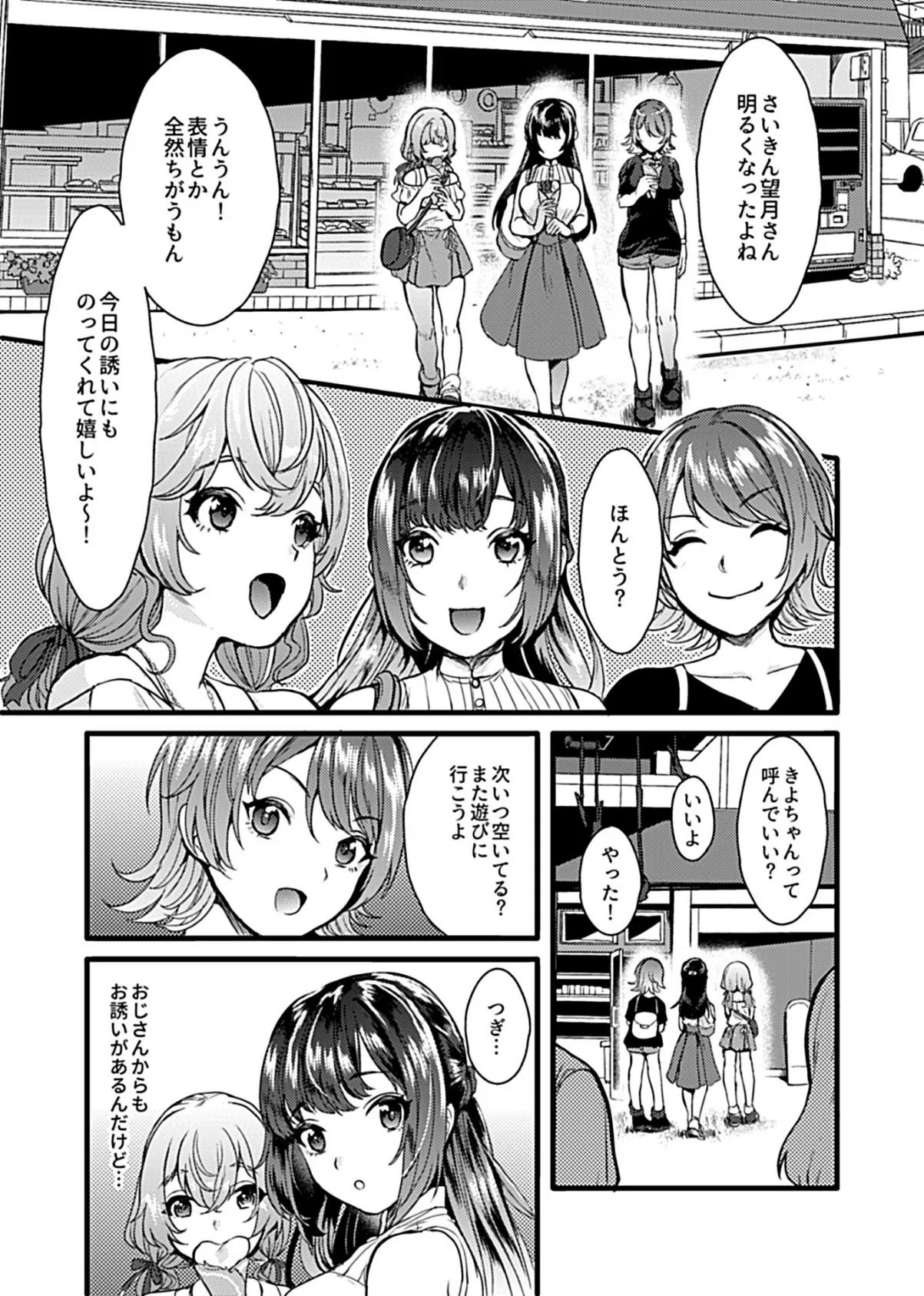 COMIC GEE vol.7 12ページ