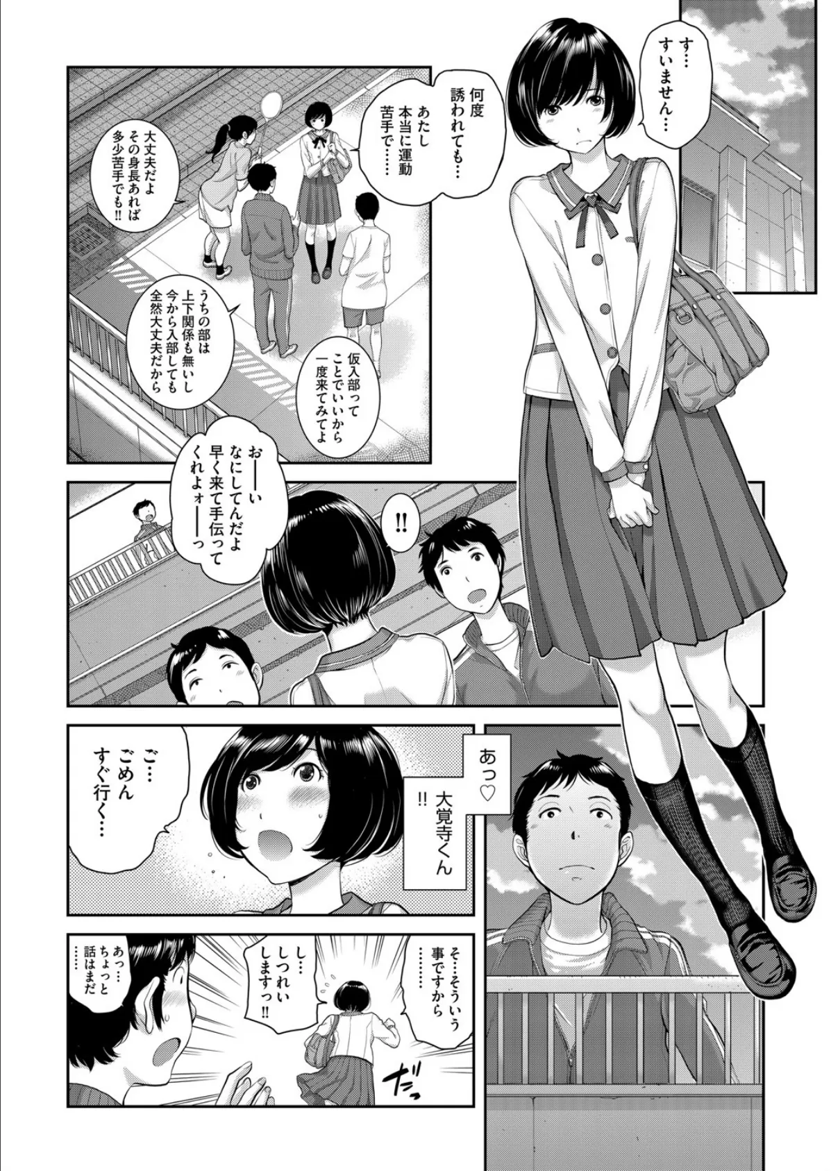 制服至上主義-春- 第七区 私立色散学園高等学校/小屋敷七海 4ページ