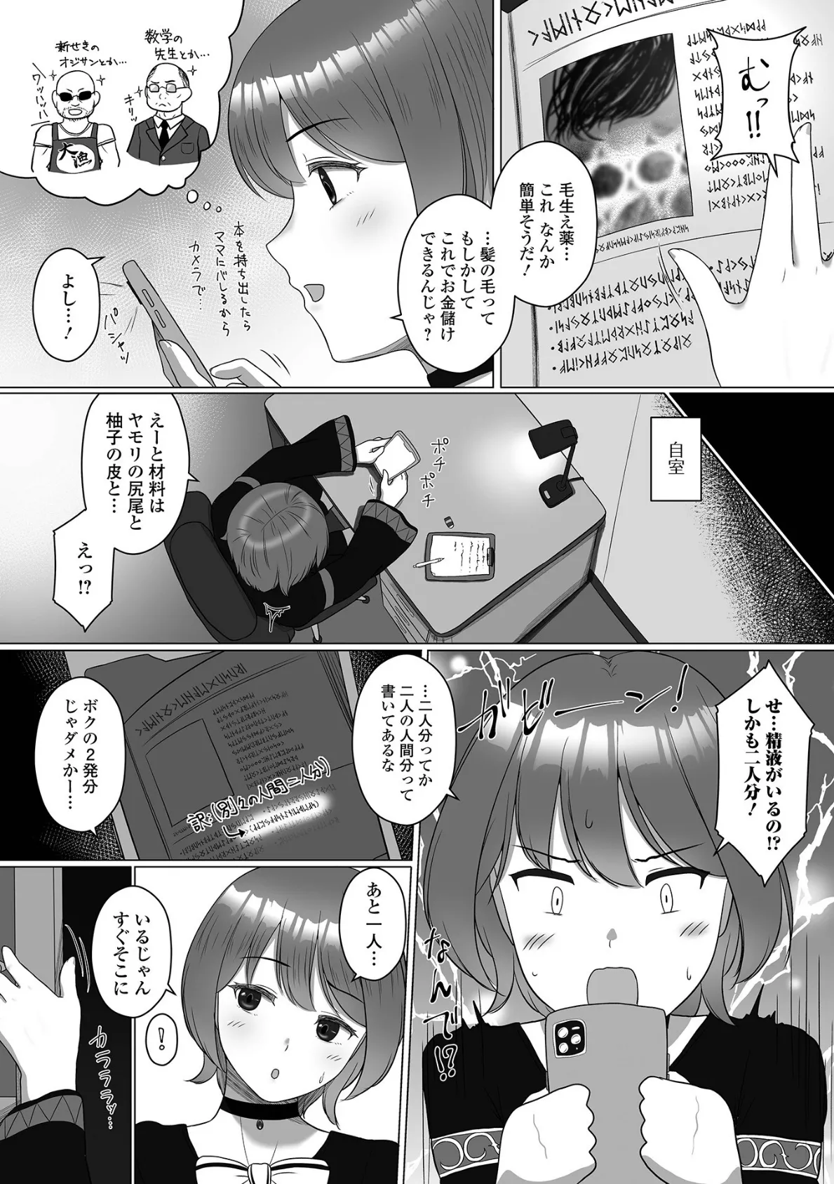 月刊Web男の娘・れくしょんッ！S Vol.71 4ページ