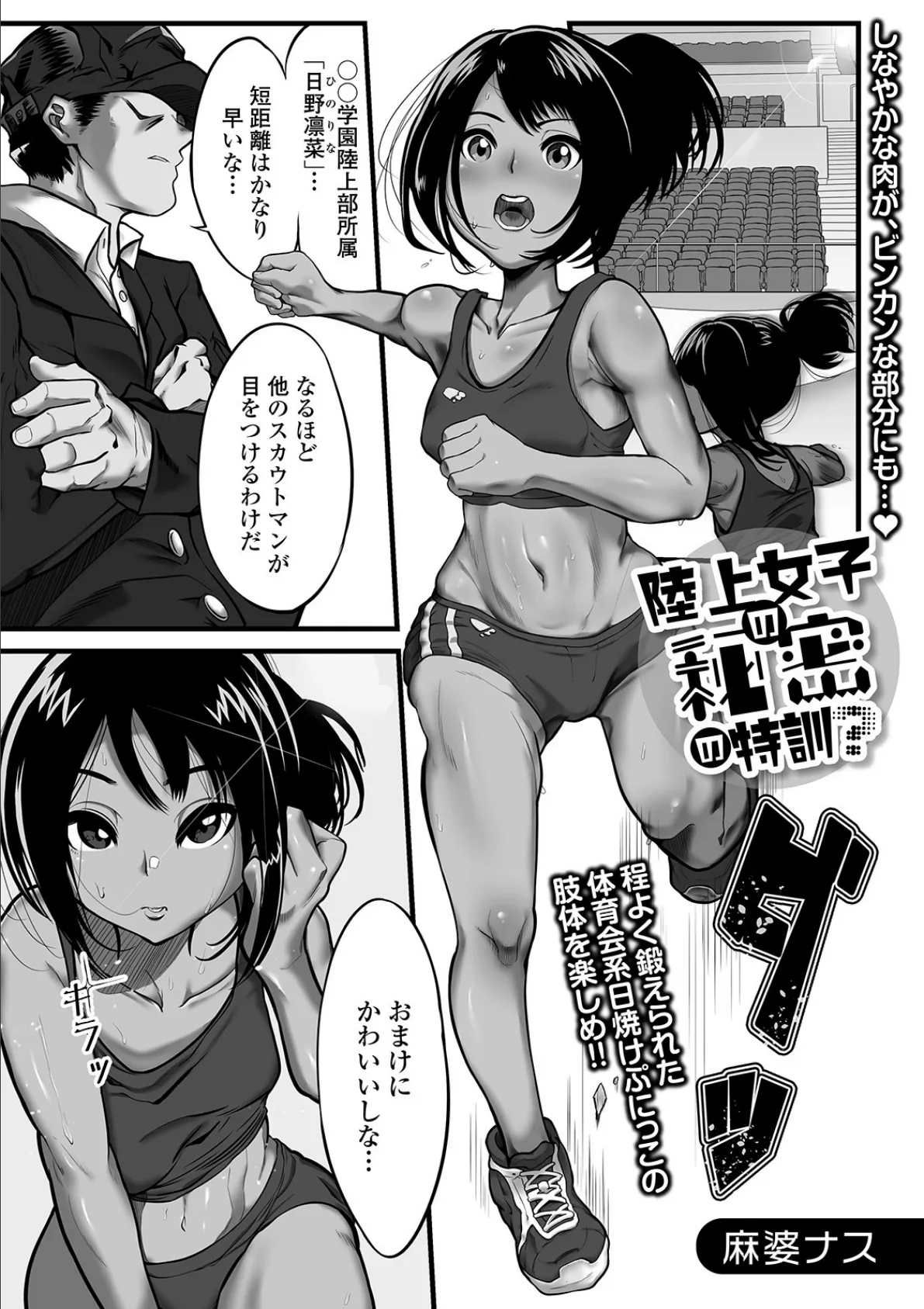 陸上女子の秘密の特訓？ 1ページ