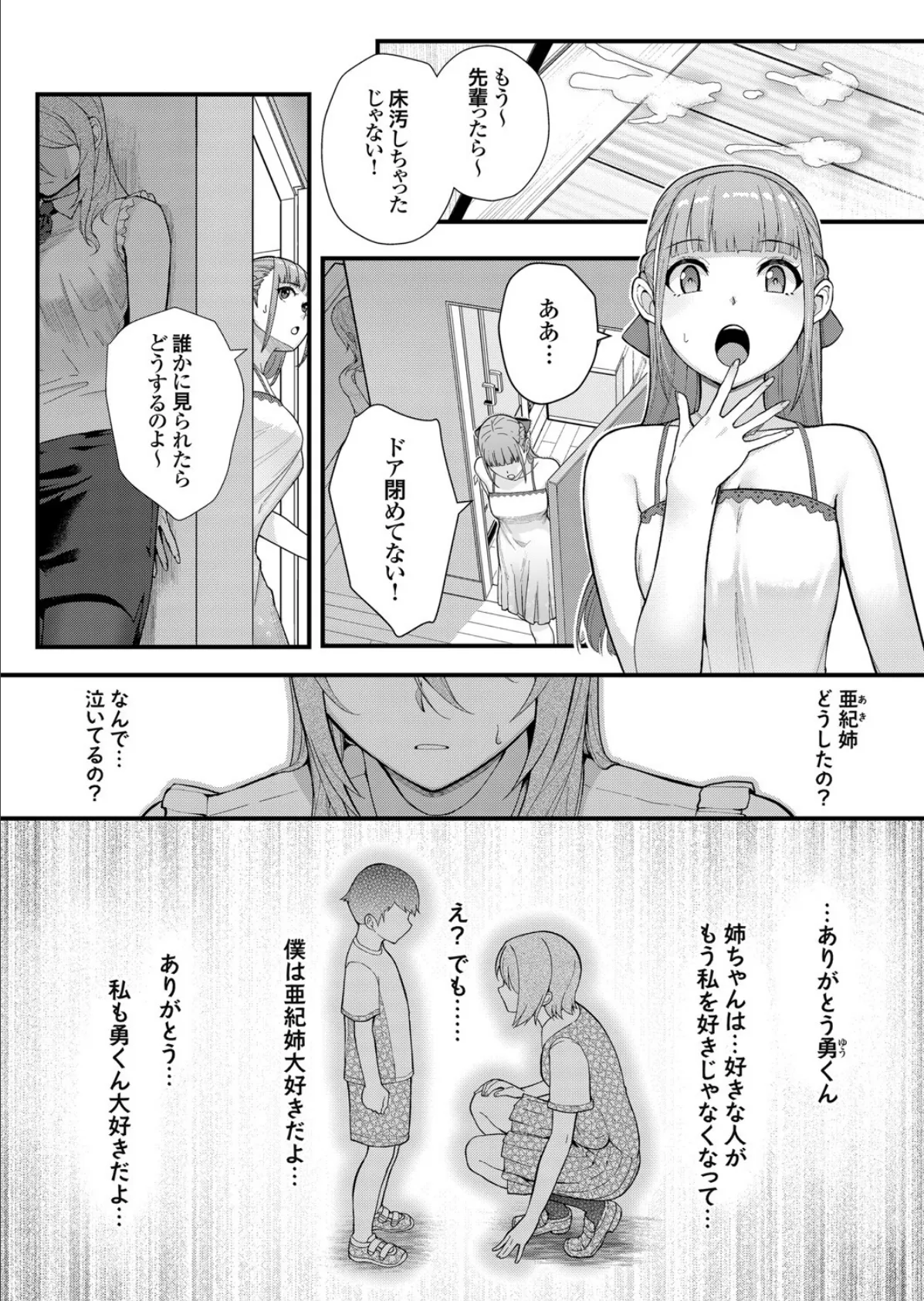 溺愛×執着 後編 〜従弟の情欲に飲み込まれた女教師〜